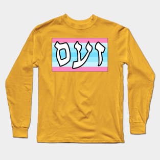 Zaam - Wrath (Transmasculine Pride Flag) Long Sleeve T-Shirt